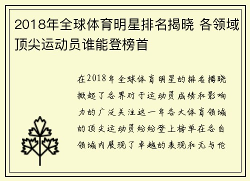 2018年全球体育明星排名揭晓 各领域顶尖运动员谁能登榜首