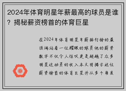 2024年体育明星年薪最高的球员是谁？揭秘薪资榜首的体育巨星